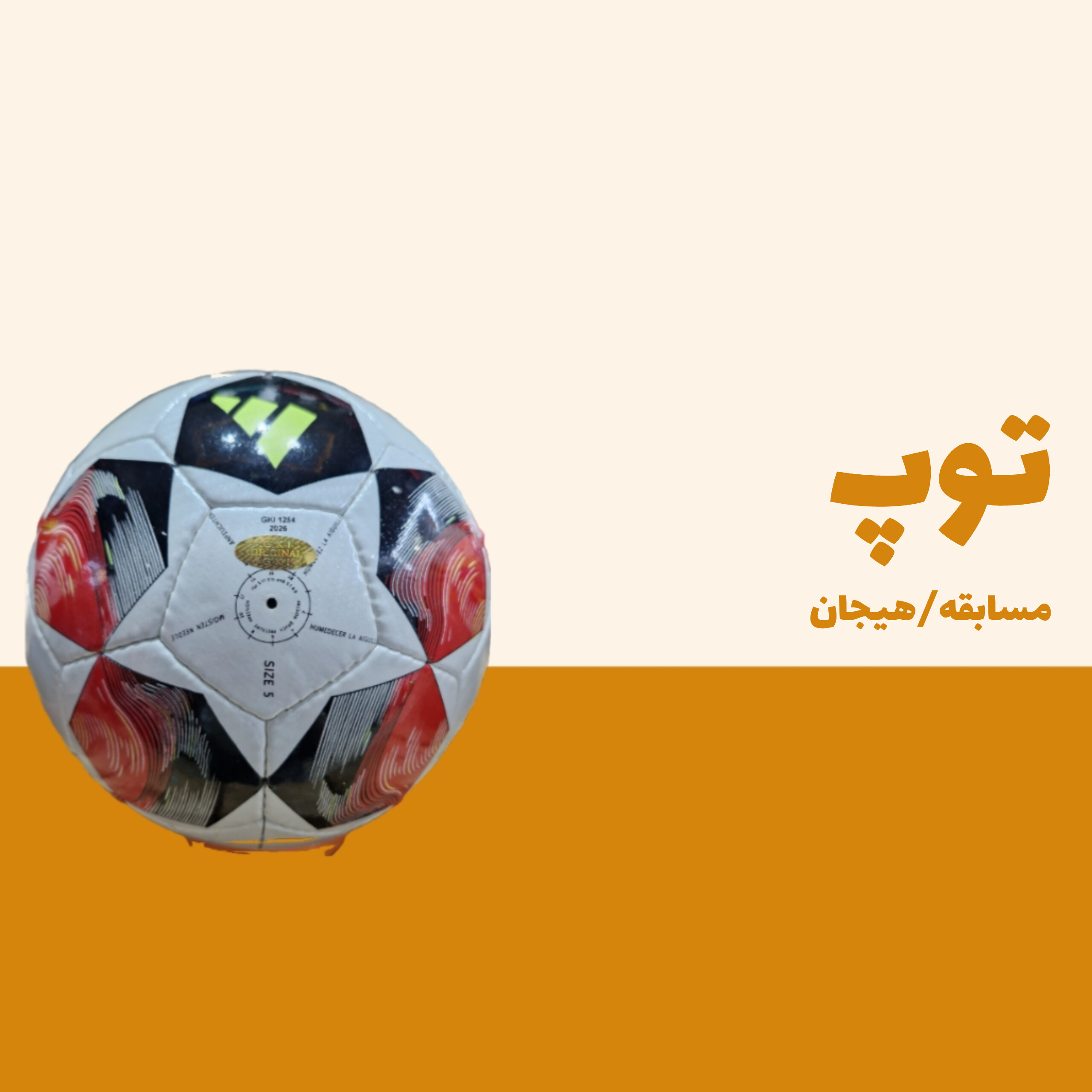 توپ