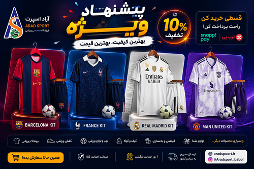 پیشنهاد شگفت انگیز
