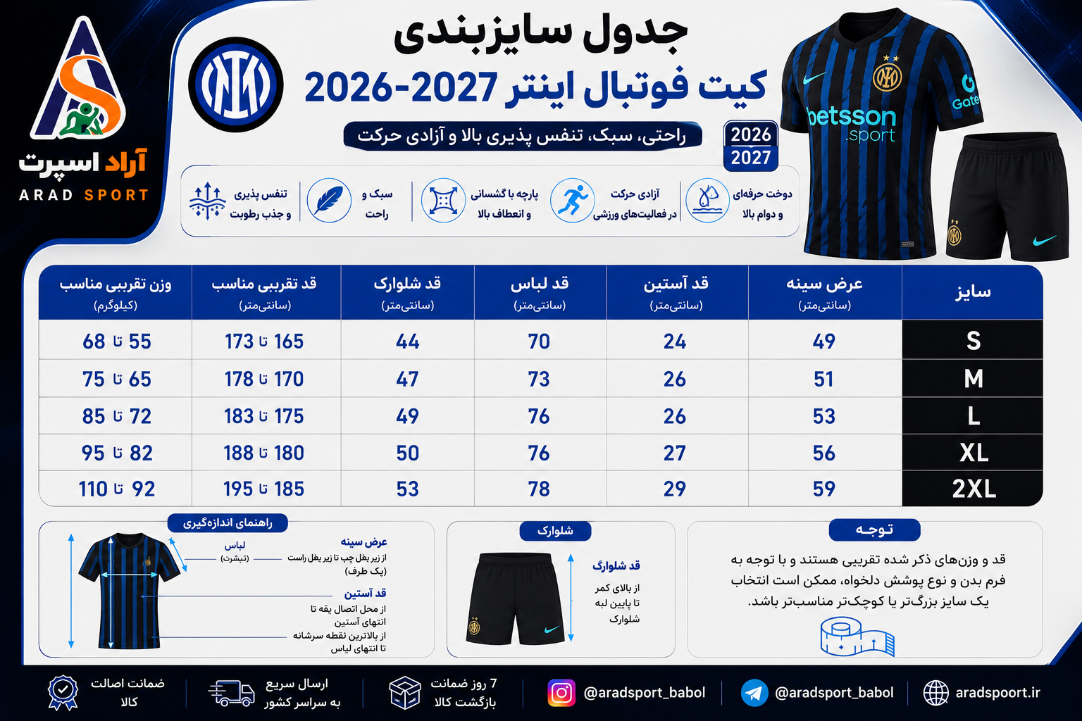 کیت اینتر 2026-2027 کیفیت تایلندی