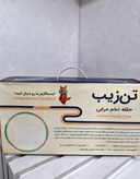 حلقه ویژه لاغری مدل تخم مرغی تن زیب