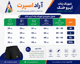 شورتک زنانه آیرو خنک