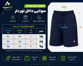 شلوارک پسرانه وارداتی سونایی داخل توردار