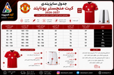 کیت اول منچستر یونایتد 2026-2027 تایلندی