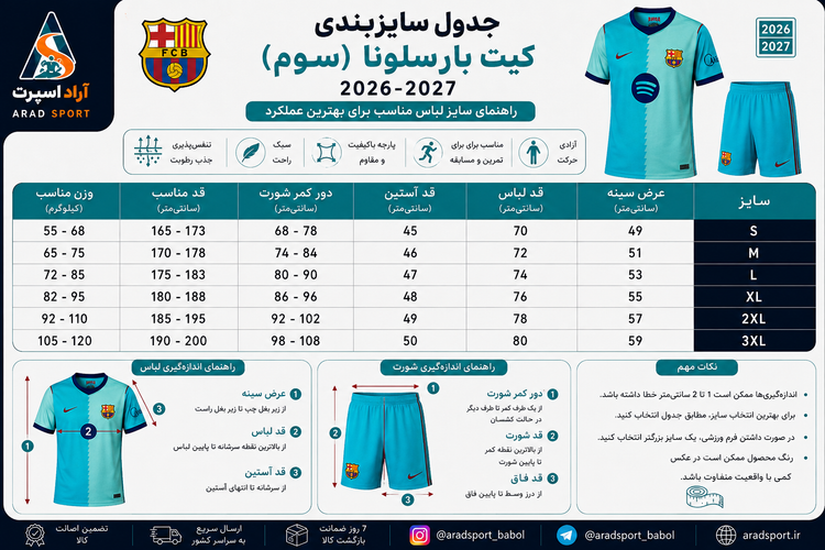 کیت سوم بارسلونا 2026-2027 تایلندی
