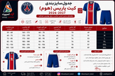 کیت PSG پاریس سنت ژرمن 2026-2027 تایلندی