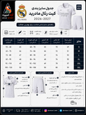 کیت ۱۲۵ سالگی رئال مادرید تایلندی