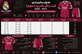 کیت دوم رئال مادرید صورتی 2026-2027 تایلندی