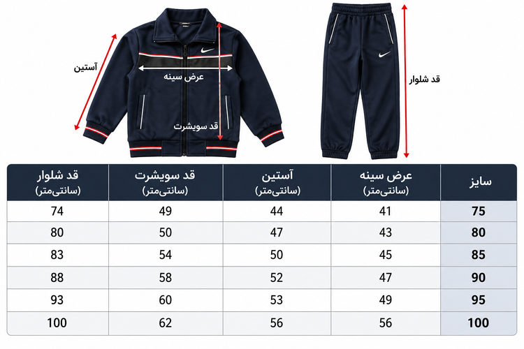 ست سویشرت و شلوار بچه گانه NIKE